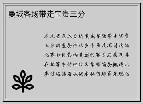 曼城客场带走宝贵三分