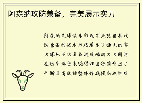 阿森纳攻防兼备，完美展示实力