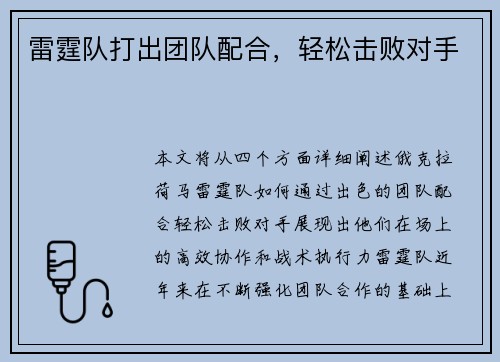 雷霆队打出团队配合，轻松击败对手
