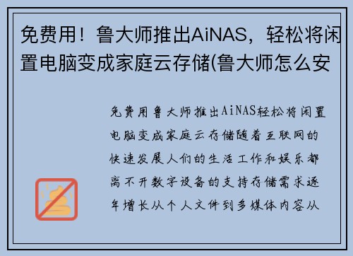 免费用！鲁大师推出AiNAS，轻松将闲置电脑变成家庭云存储(鲁大师怎么安装在d盘)
