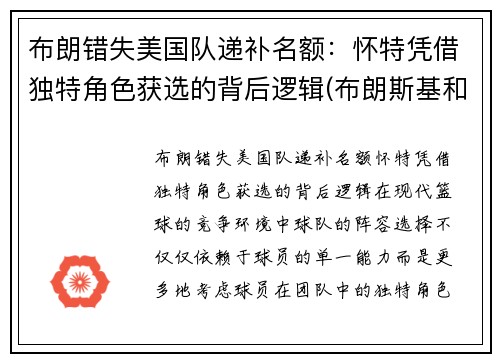 布朗错失美国队递补名额：怀特凭借独特角色获选的背后逻辑(布朗斯基和美国队长)