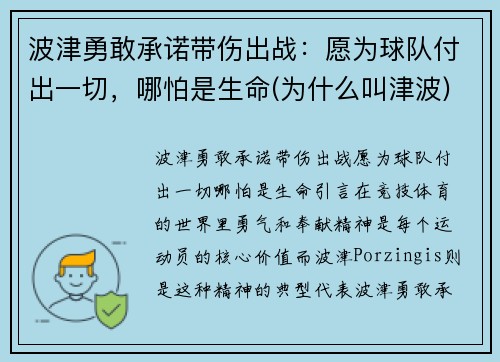 波津勇敢承诺带伤出战：愿为球队付出一切，哪怕是生命(为什么叫津波)