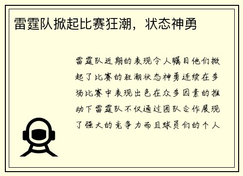 雷霆队掀起比赛狂潮，状态神勇