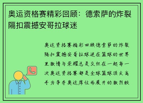 奥运资格赛精彩回顾：德索萨的炸裂隔扣震撼安哥拉球迷