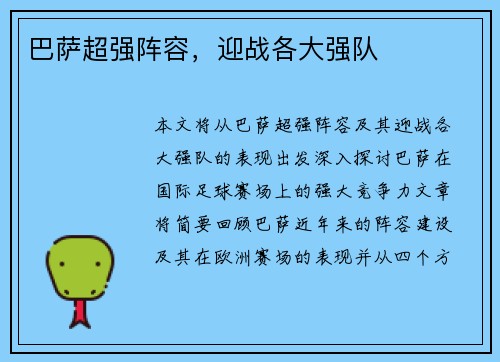 巴萨超强阵容，迎战各大强队