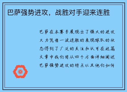 巴萨强势进攻，战胜对手迎来连胜
