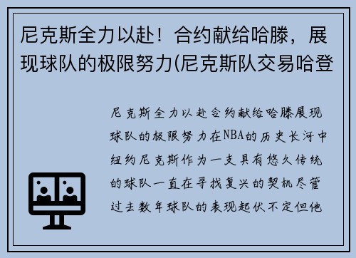 尼克斯全力以赴！合约献给哈滕，展现球队的极限努力(尼克斯队交易哈登最新消息)