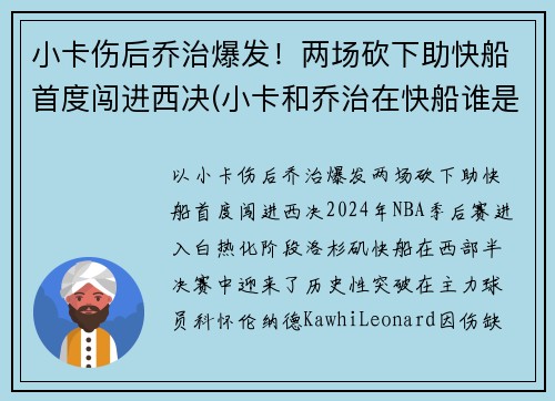 小卡伤后乔治爆发！两场砍下助快船首度闯进西决(小卡和乔治在快船谁是老大)