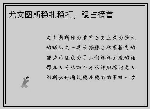 尤文图斯稳扎稳打，稳占榜首