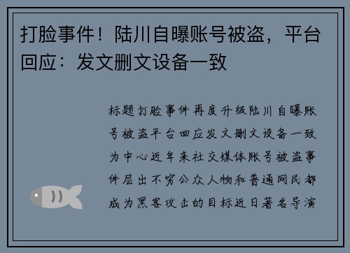 打脸事件！陆川自曝账号被盗，平台回应：发文删文设备一致