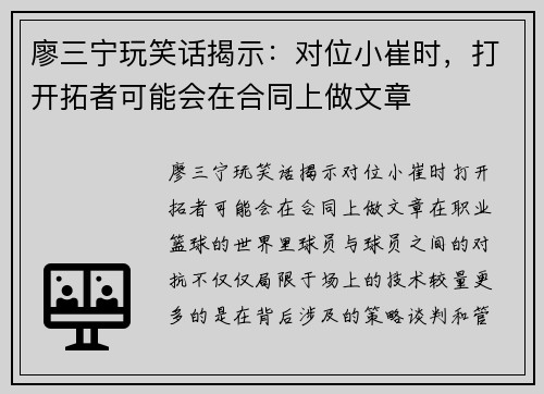 廖三宁玩笑话揭示：对位小崔时，打开拓者可能会在合同上做文章