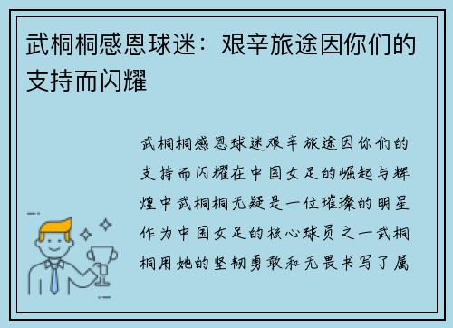 武桐桐感恩球迷：艰辛旅途因你们的支持而闪耀