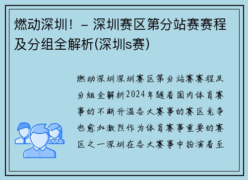 燃动深圳！- 深圳赛区第分站赛赛程及分组全解析(深圳s赛)