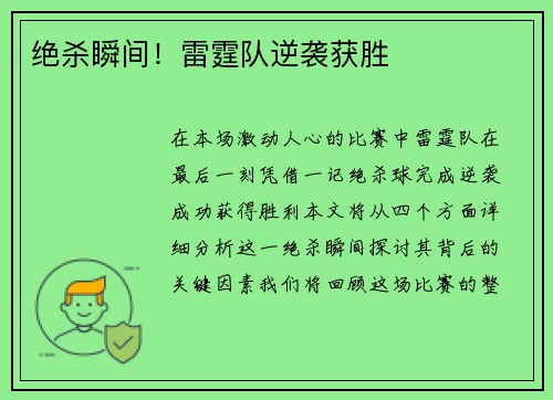 绝杀瞬间！雷霆队逆袭获胜