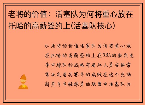 老将的价值：活塞队为何将重心放在托哈的高薪签约上(活塞队核心)
