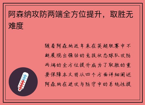 阿森纳攻防两端全方位提升，取胜无难度