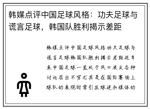 韩媒点评中国足球风格：功夫足球与谎言足球，韩国队胜利揭示差距