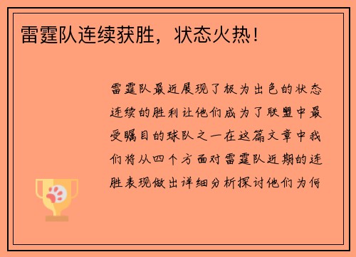 雷霆队连续获胜，状态火热！