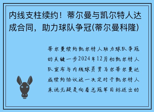 内线支柱续约！蒂尔曼与凯尔特人达成合同，助力球队争冠(蒂尔曼科隆)