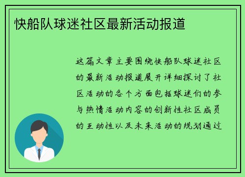 快船队球迷社区最新活动报道