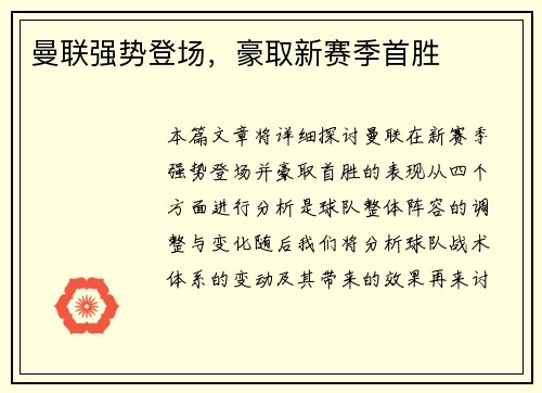 曼联强势登场，豪取新赛季首胜