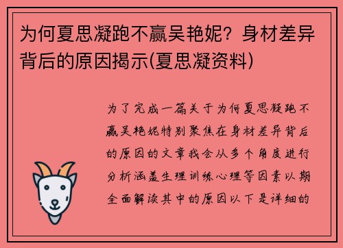 为何夏思凝跑不赢吴艳妮？身材差异背后的原因揭示(夏思凝资料)