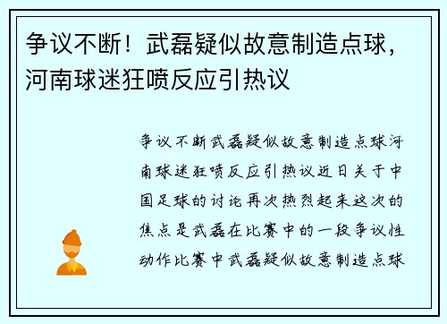 争议不断！武磊疑似故意制造点球，河南球迷狂喷反应引热议