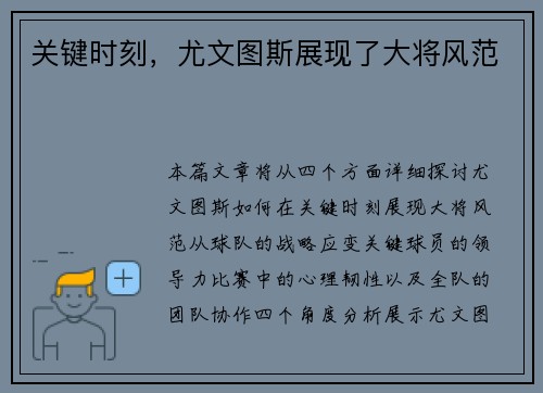 关键时刻，尤文图斯展现了大将风范