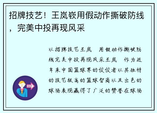 招牌技艺！王岚嵚用假动作撕破防线，完美中投再现风采