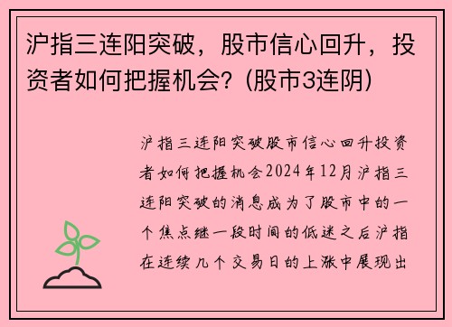 沪指三连阳突破，股市信心回升，投资者如何把握机会？(股市3连阴)